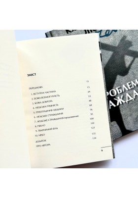 Проблема страждання